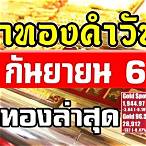 ราคา ทอง คํา วัน นี้ เยาวราช ฮั่ ว เซ่ง เฮง